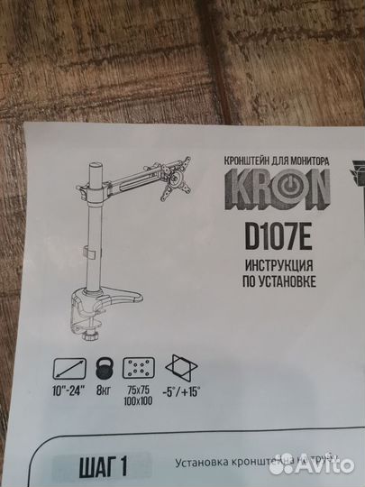 Кронштейн для монитора Kron D107E