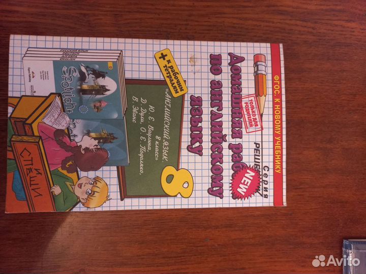 Домашние по английскому 7,8 класс