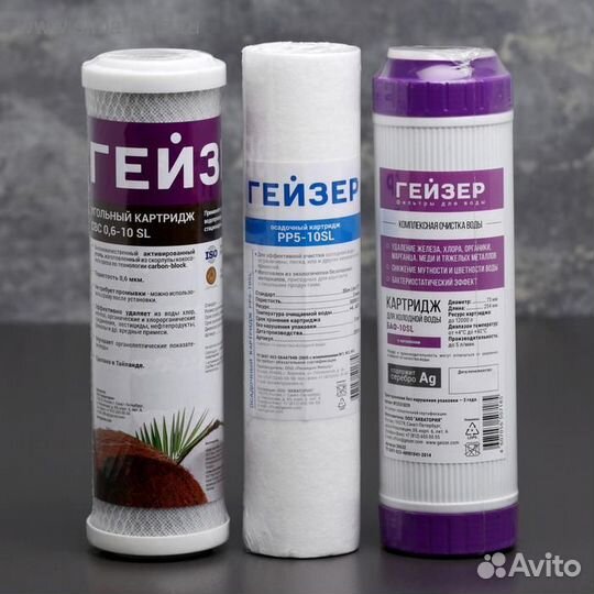 Комплект сменных картриджей С-1 к фильтру «Гейзер