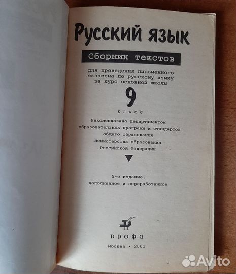 Сборник заданий и тестов Русский язык Алгебра