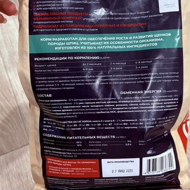 Корм для собак