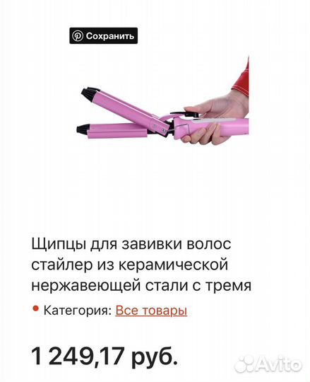 Щипцы для завивки волос плойка