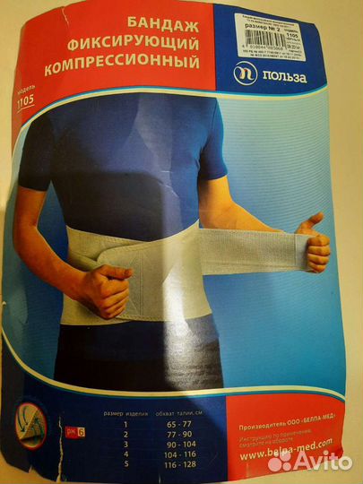 Бандаж фиксирующий компрессионный