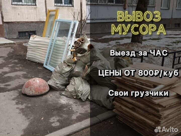 Вывоз мусора Частник