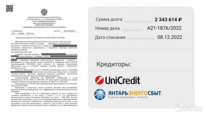 Банкротство физических лиц. Гарантия. Рассрочка