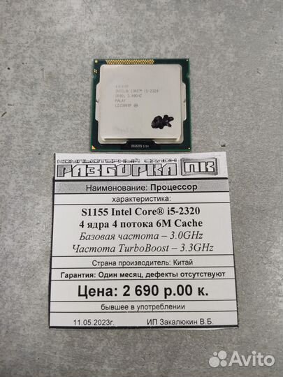 Процессор S1155 Intel Core i5-2320