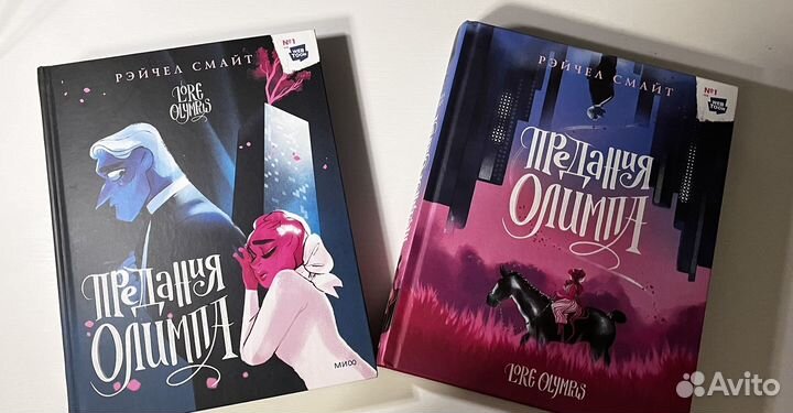 Комикс Предания Олимпа. Книга первая и вторая