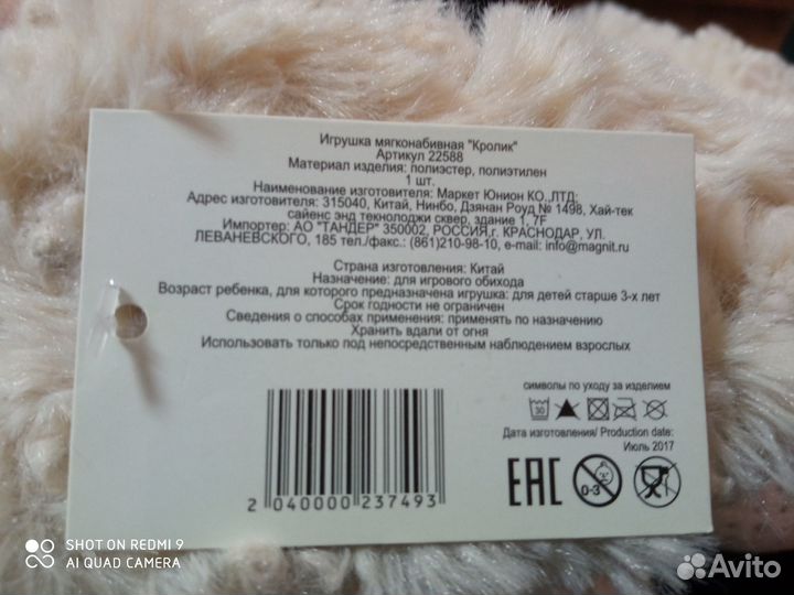 Мягкая игрушка заяц