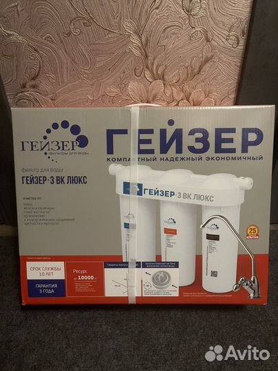 Системы трехступенчатые гейзер (новые)