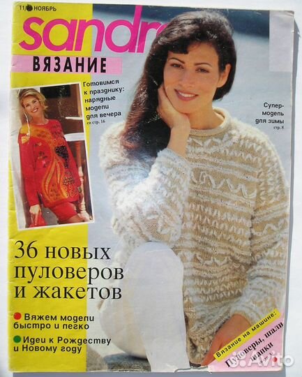 Журнал sandra вязание