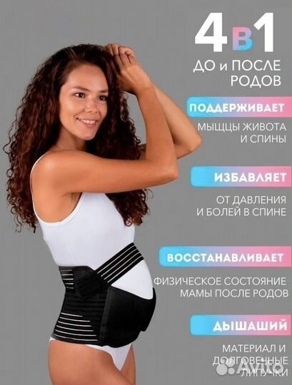 Бандаж для беременных и после родов