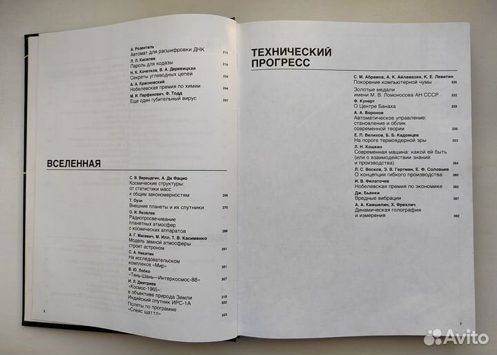 Наука и человечество, 1990