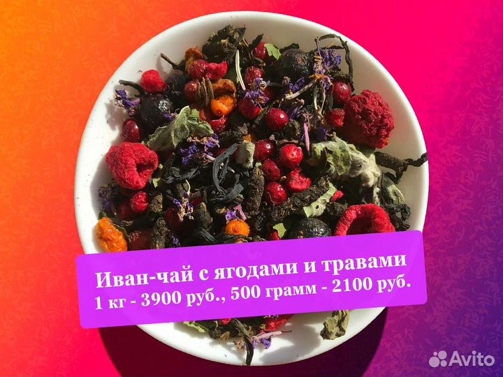 250 г Иван-чай: шиповник,имбирь,ягоды и мелисса