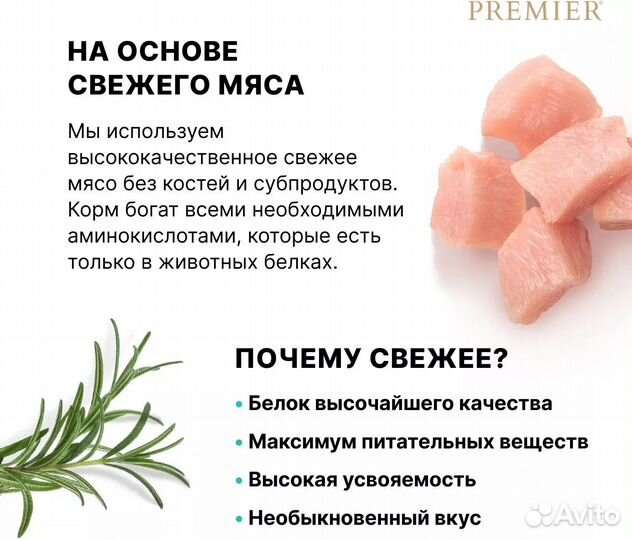 Сухой корм Premier индейка для взрослых кошек 2 кг