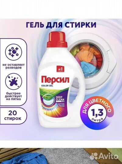 Гель для стирки Persil 1,3л