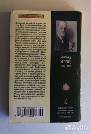 Книги: Фрейд, Юнг