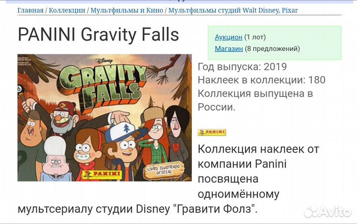 Наклейки Panini gravity falls