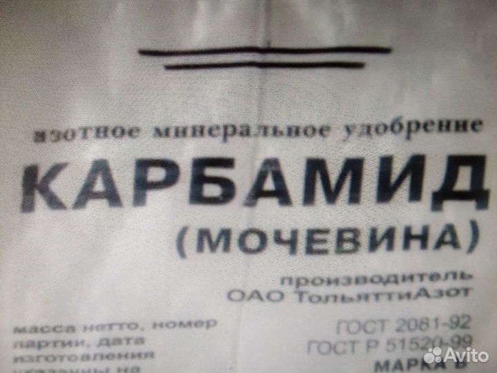 Карбамид (мочевина)