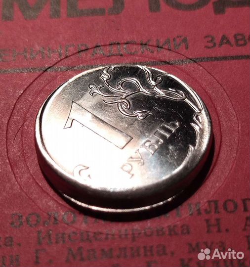 Заводской брак монет