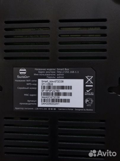 Роутер Beeline SmartBox