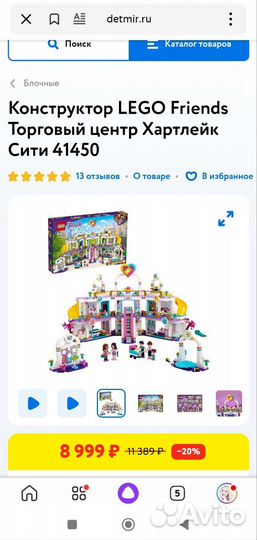 Лего Френдс Торговый центр Хартлейк Сити, 41450