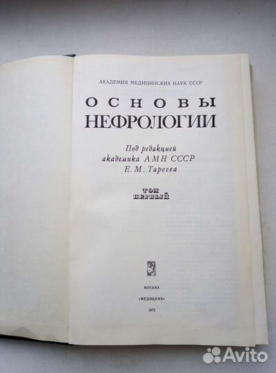 Медицина. Основы нефрологии