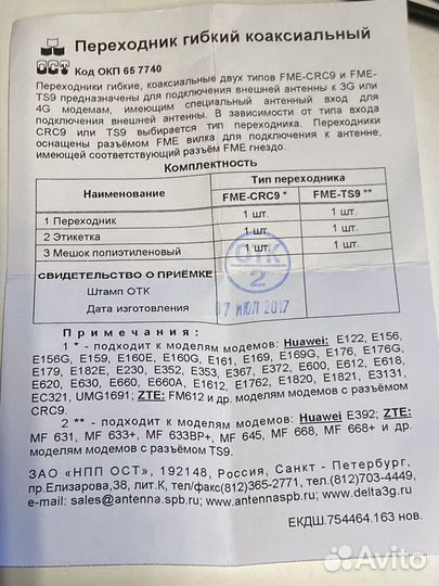 Продам антену для модема