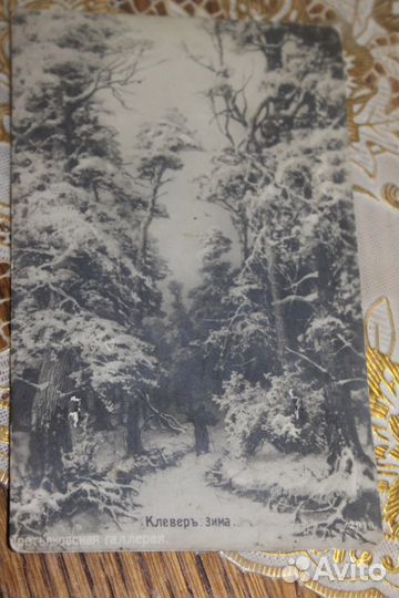 Почтовая карточка с редкой маркой 1908г