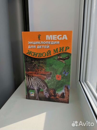 Живой Мир для детей