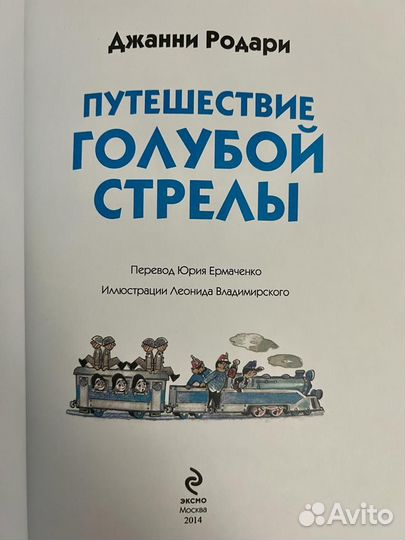 Джанни Родари 