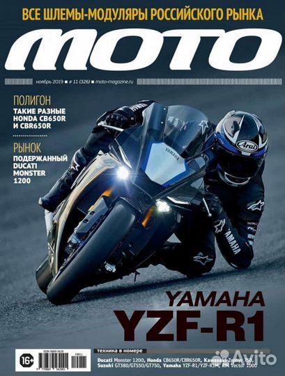 Журнал Мото