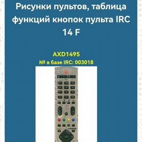 Пульт от pioneer axd 1495