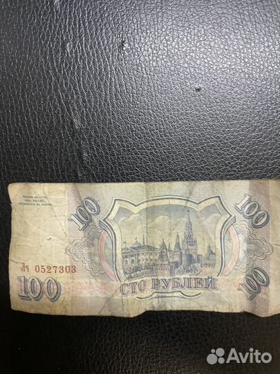 Сто рублевая купюра