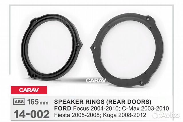 Carav 14-002 кольца-адаптеры для Ford 16,5см