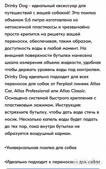 Универсальная поилка для переносок