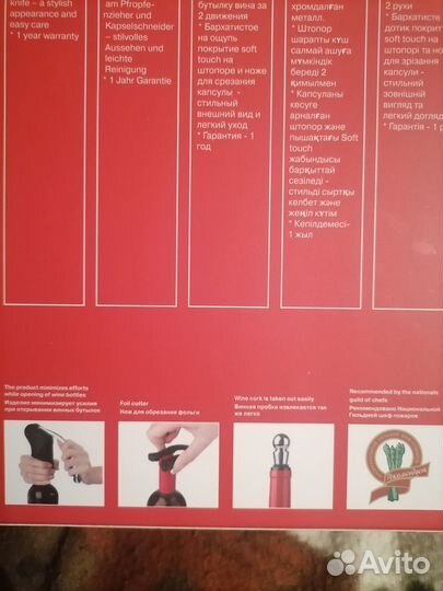 Набор аксессуаров для вина Rondell