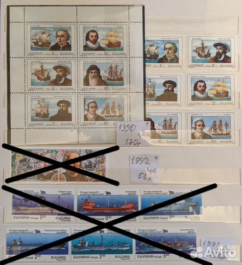 Марки Болгарии. Корабли. Парусники