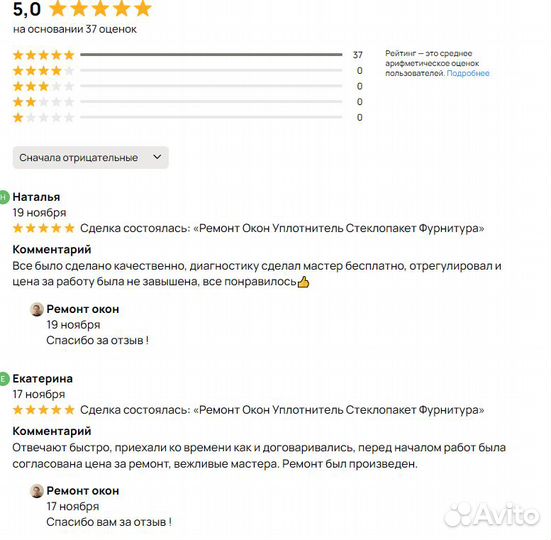 Ремонт пластиковых окон, Уплотнитель, Регулировка