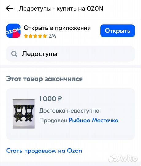 Ледоступы. Шипы на обувь