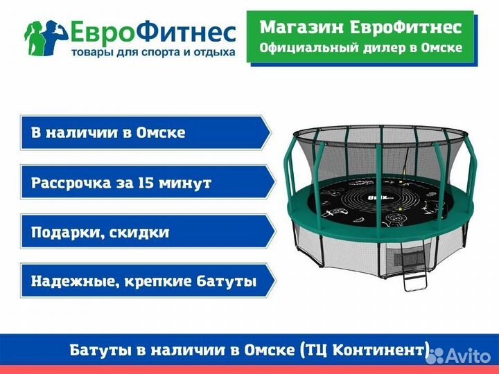 Батут (ТЦ Континент)