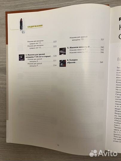 Книга по макияжу