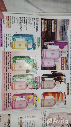 Парфюмерия yves rocher