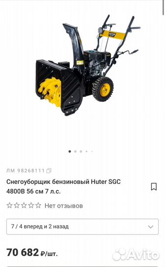 Снегоуборщик бензиновый Huter SGC 4800B