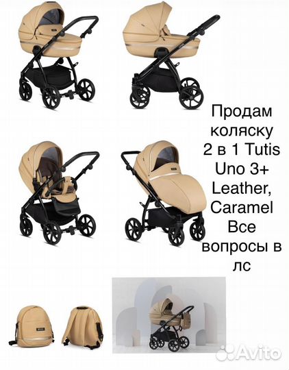 Коляска tutis uno 3 в 1