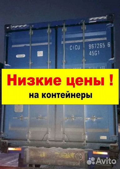 Контейнер морской