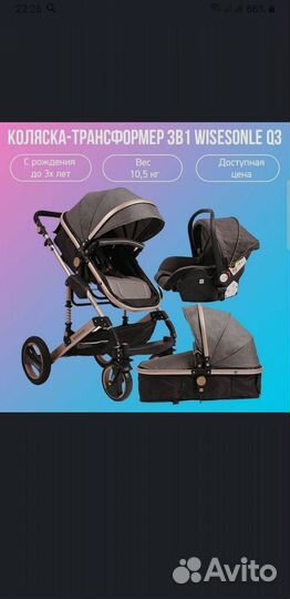 Коляска трансформер 3 в 1