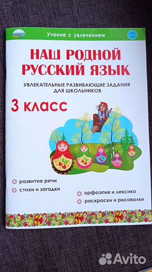 Наш родной русский язык