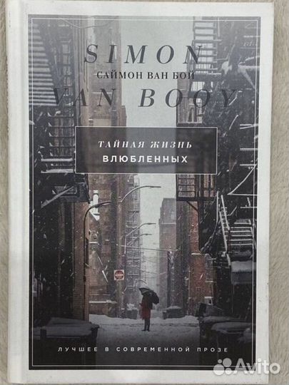 Саймон Ван Бой 