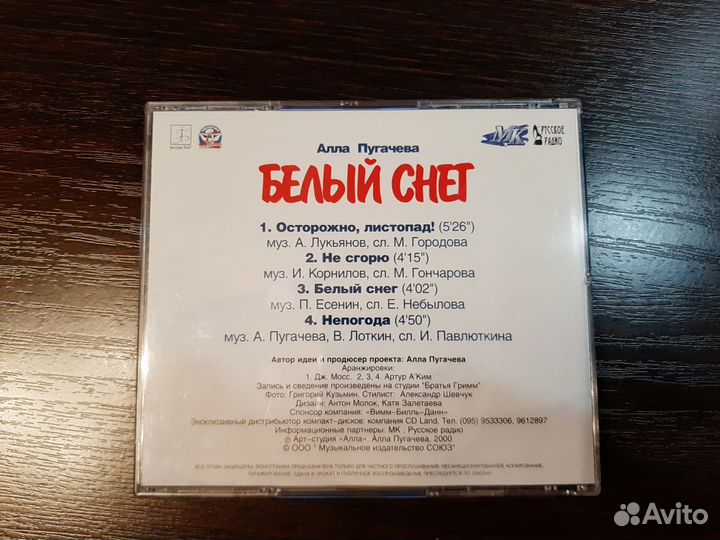Алла Пугачева. Белый снег. 2000. Макси-сингл