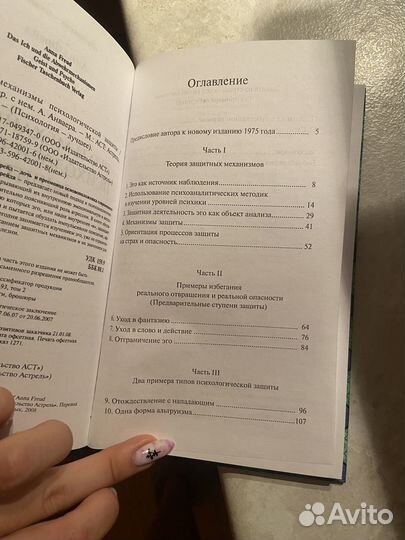 Анна Фрейд Эго и механизмы психологической защиты